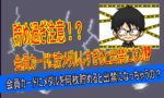 メダル　貯めすぎ　出禁